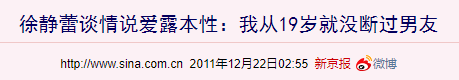 搶高圓圓的前任？自曝19歲就沒斷過男友？她才是娛樂圈的撩漢王者！ 娛樂 第8張