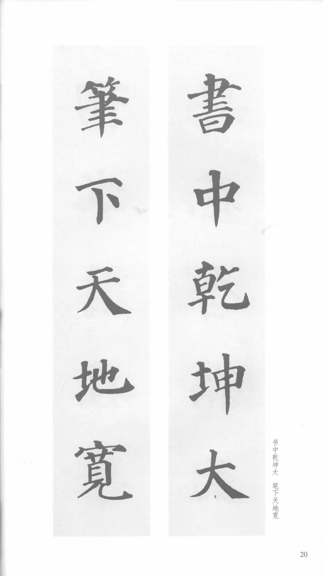 颜真卿楷书《多宝塔》集字对联(经典版)