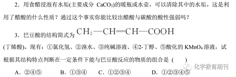 二,学习任务 简单任务 写出乙酸的结构式,结构简式. 复杂任务 1.