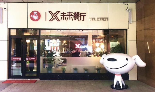 解密京東X未來餐廳：配菜、烹飪、送餐均由機器人完成 科技 第1張
