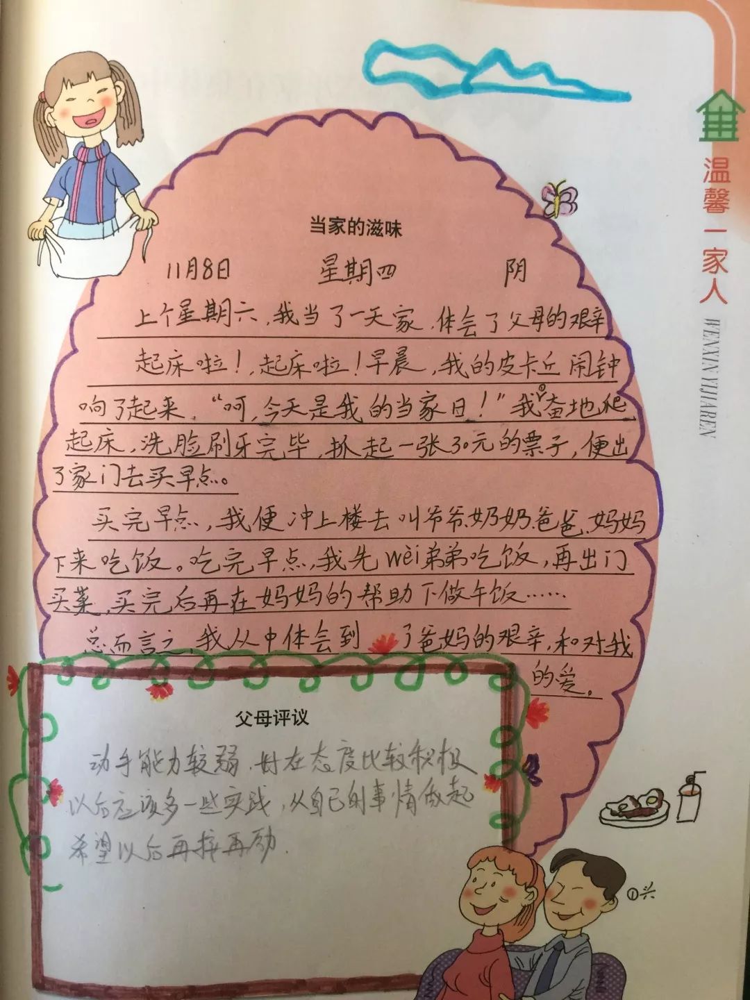 四年1班(上)综合性学习:小鬼当家