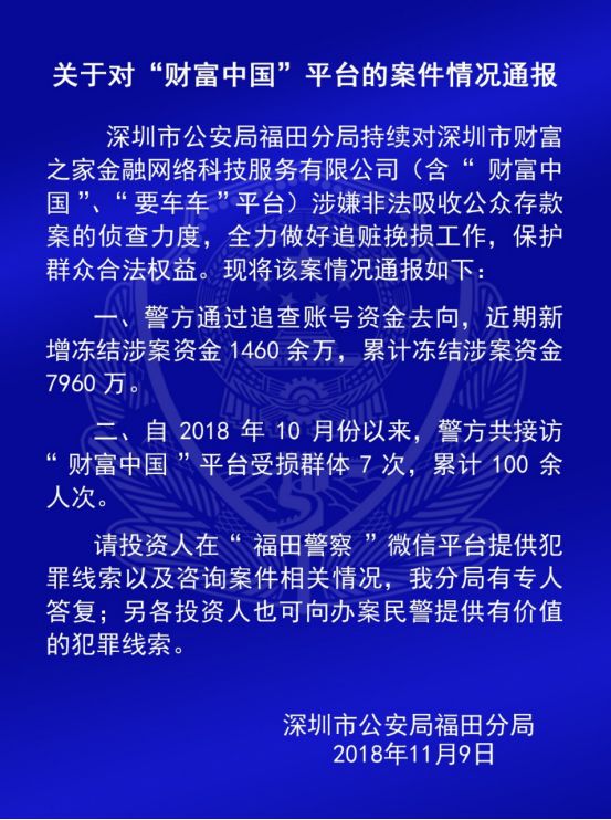 深圳警方首次通报爆雷p2p接访人数,5家有进展