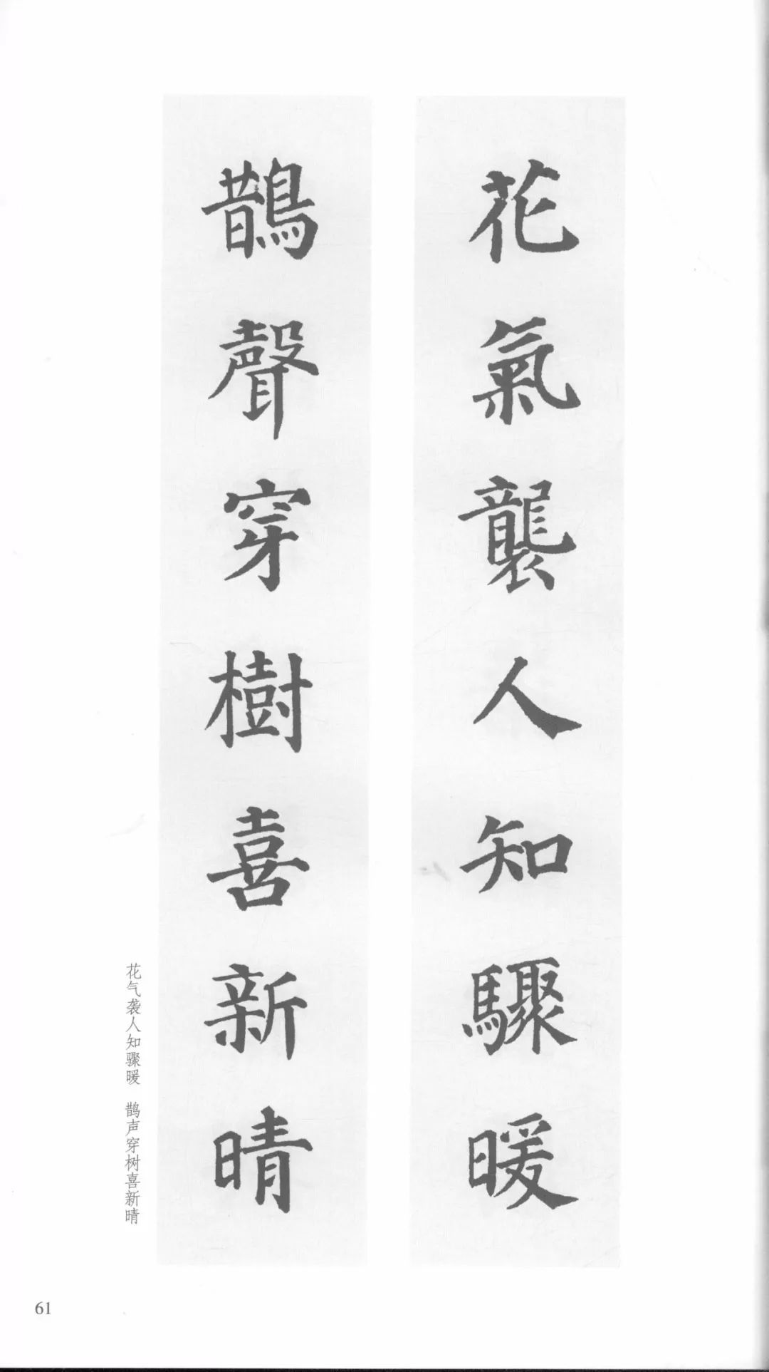 颜真卿楷书《多宝塔》集字对联(经典版)