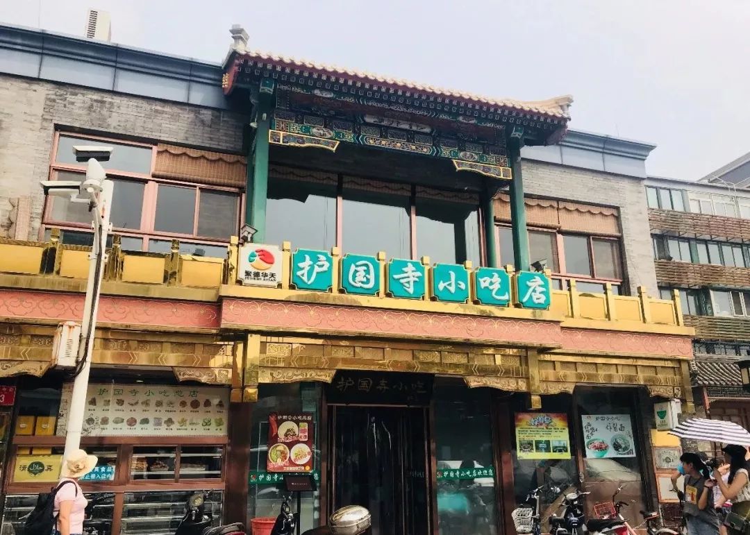 护国寺小吃总店