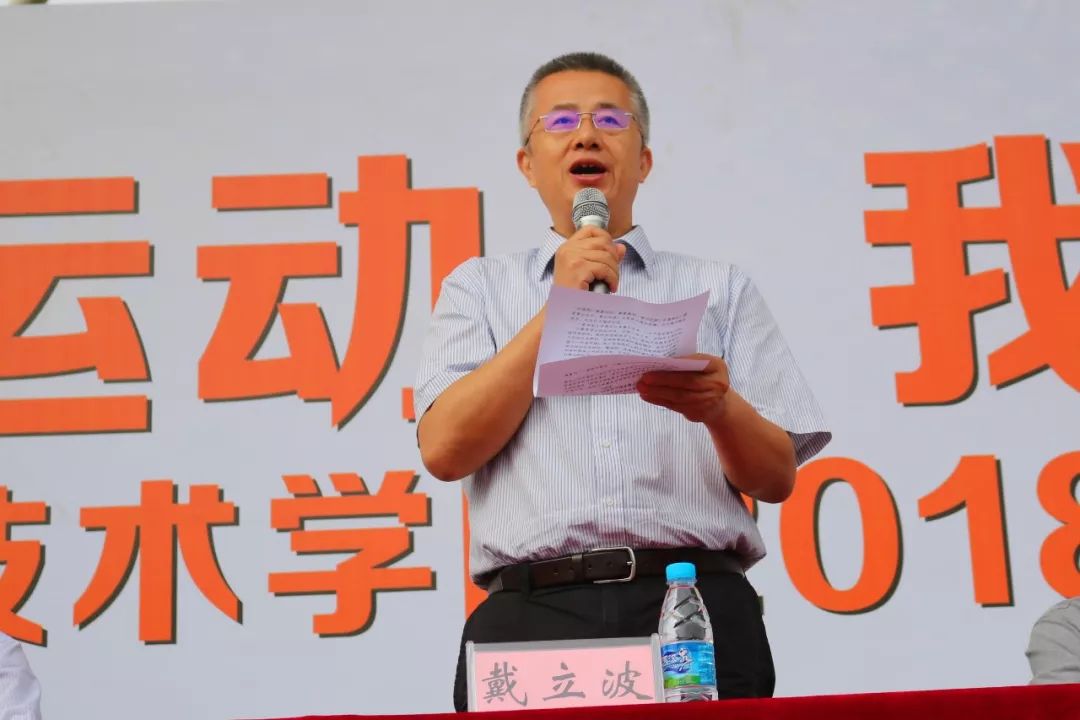 学院党委书记,院长戴立波在开幕式上作了讲话.