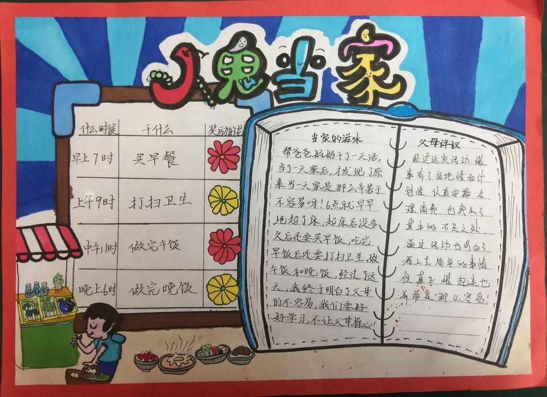 四年1班上综合性学习小鬼当家