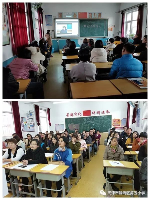 家校共育,助力孩子健康成长—静海区第五小学召开本学期家长会_教育