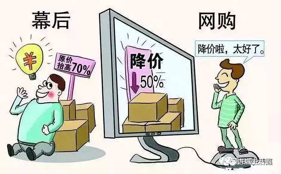 理性消费,不被虚假折扣迷惑