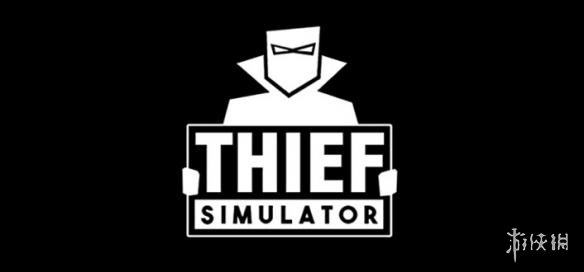 由playway发行的模拟潜行类游戏《盗贼模拟器(thief simulator)》近日