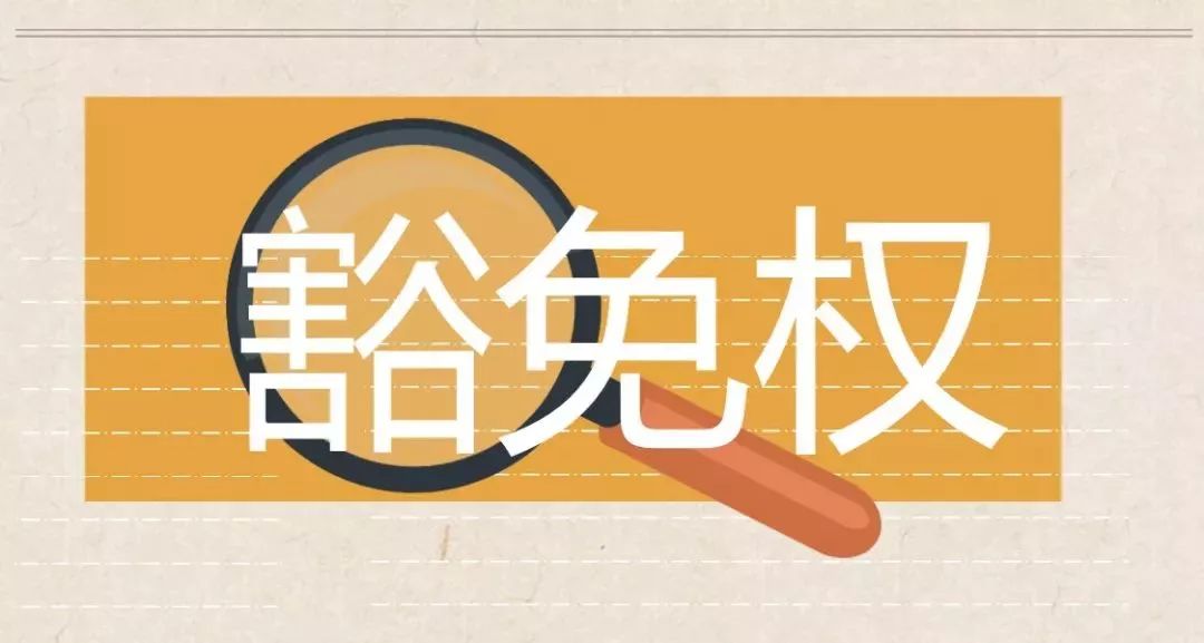 这些企业才得以"逆势而为"给这些企业赋予了"豁免权"我市出台的严禁