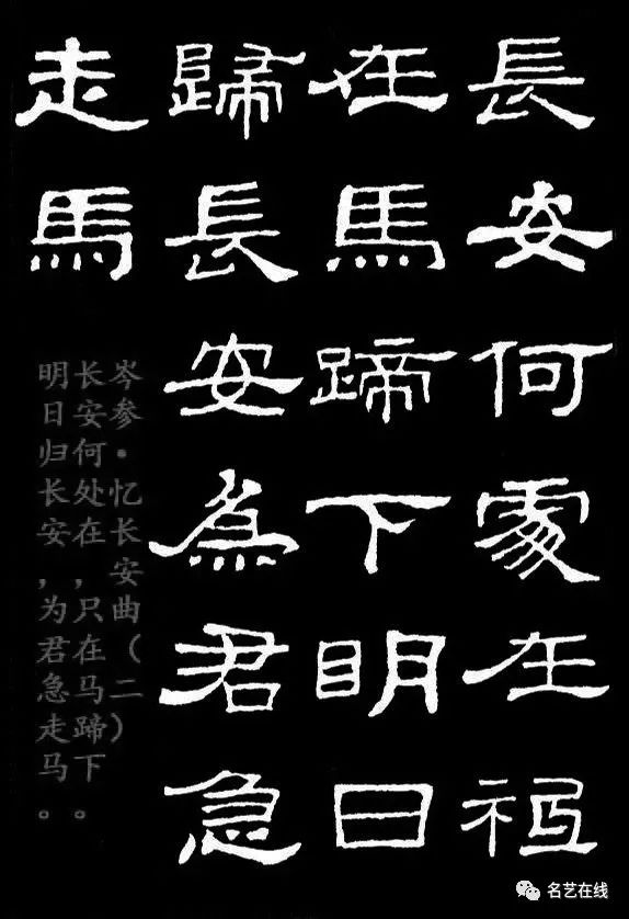 汉隶典范《史晨碑》集字五言古诗16首附释文