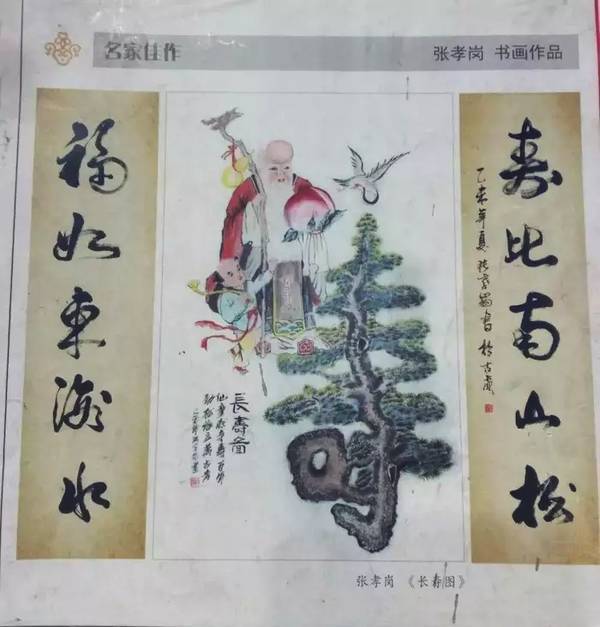 著名书画家张孝岗老师其作其人