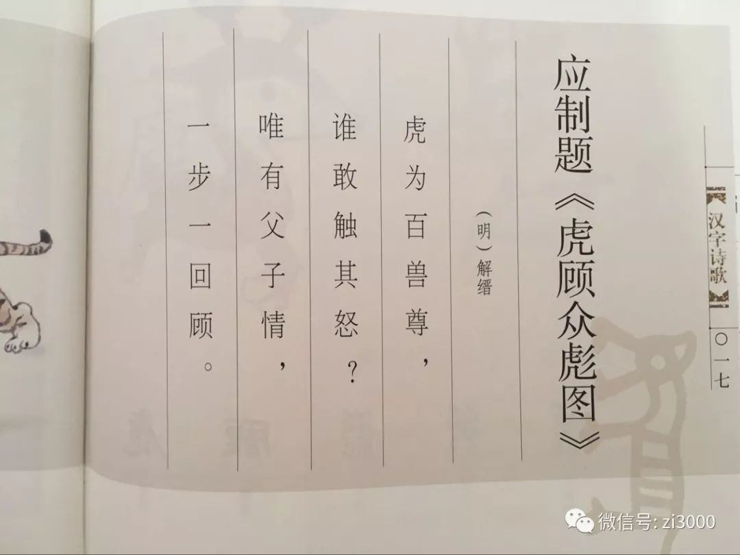 "应制题《虎顾众彪图,很显然,这是一首题画诗,有一幅画叫《虎顾众