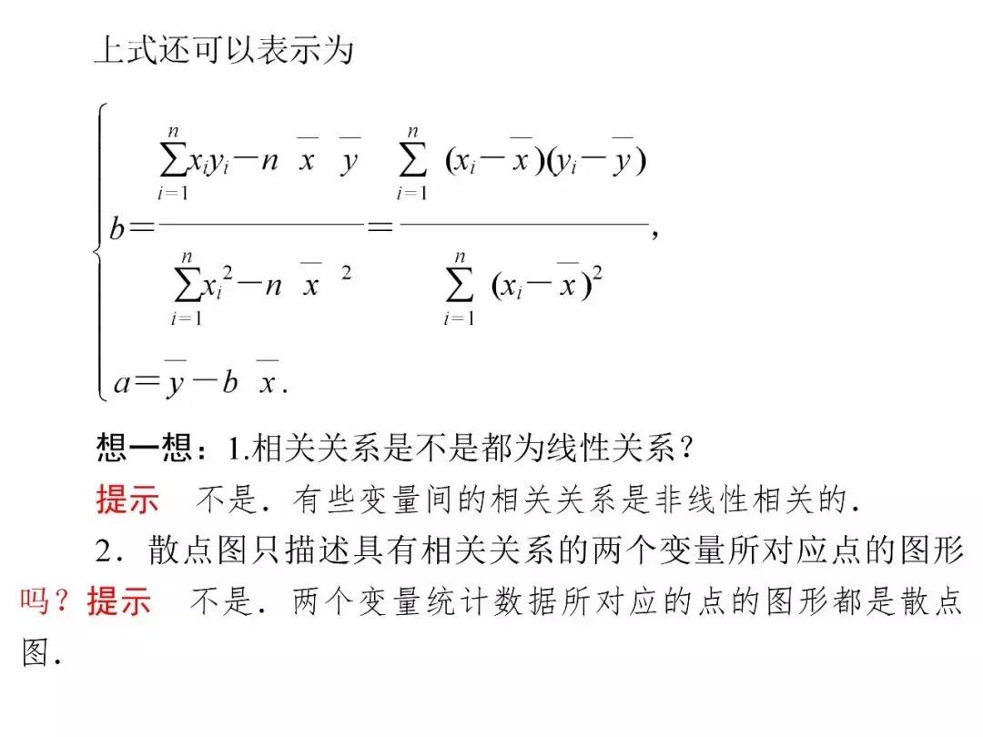 干货丨线性回归方程知识点专项讲解及典型