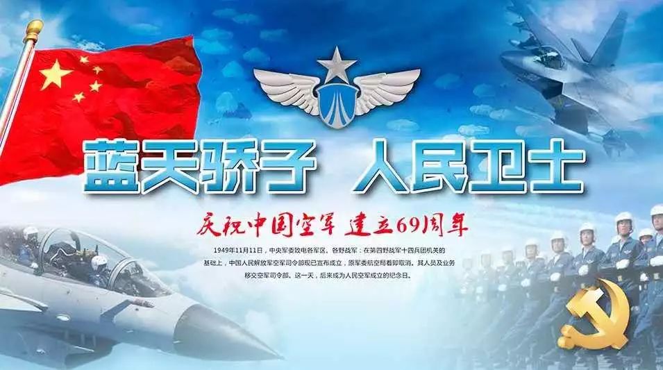 庆祝中国空军建军69周年丨欲戴王冠 必承其重