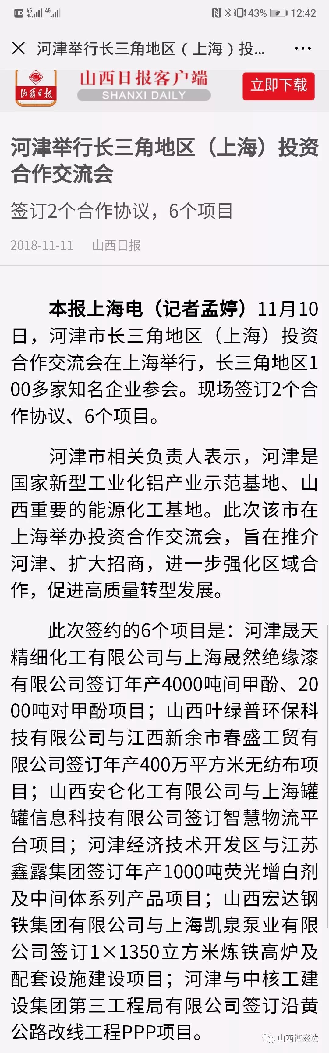 河津是国家新型工业化铝产业示范基地,山西重要的能源化工基地.