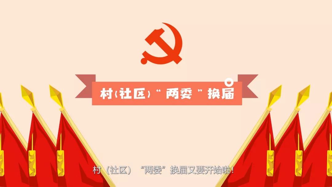 鄂州2018年村(社区)"两委"换届选举工作动漫宣传片火热出炉!