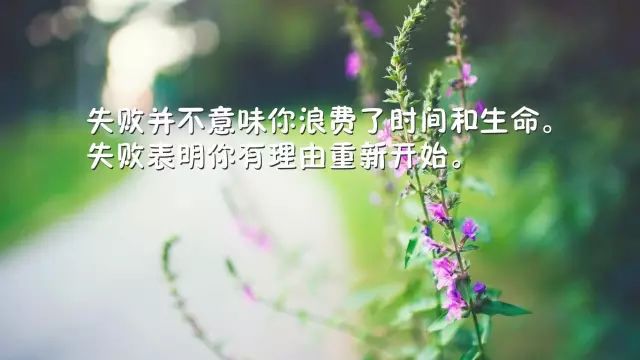 早晨鼓励人心的正能量经典句子自我激励的励志句子