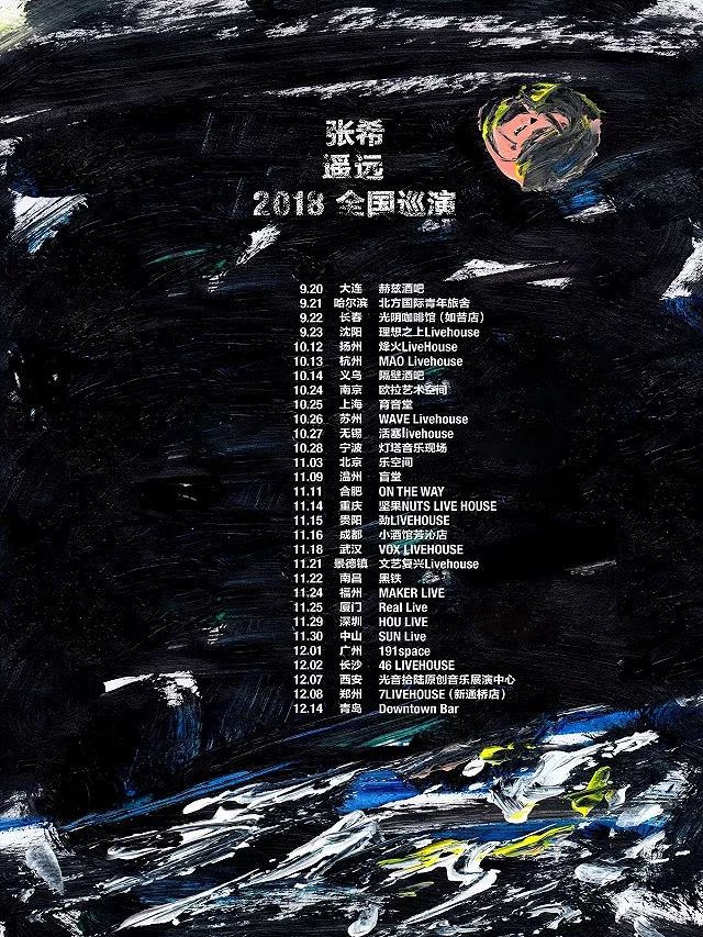 明晚20:30#張希“遙遠”2018全國巡演 合肥站
