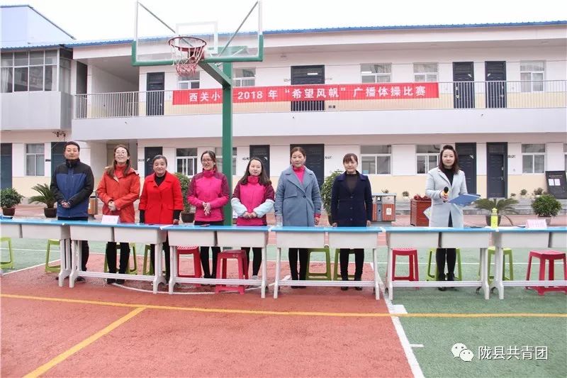 陇县西关小学举行"希望风帆"广播体操比赛