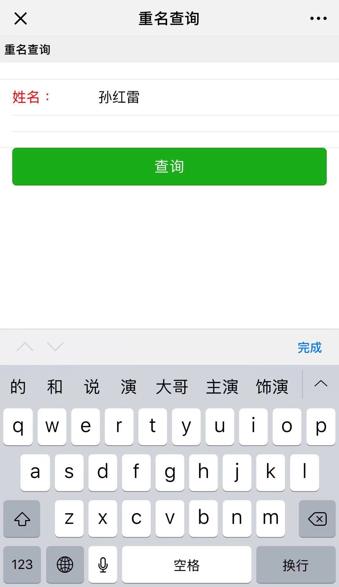 人口普查重名查询_人口普查