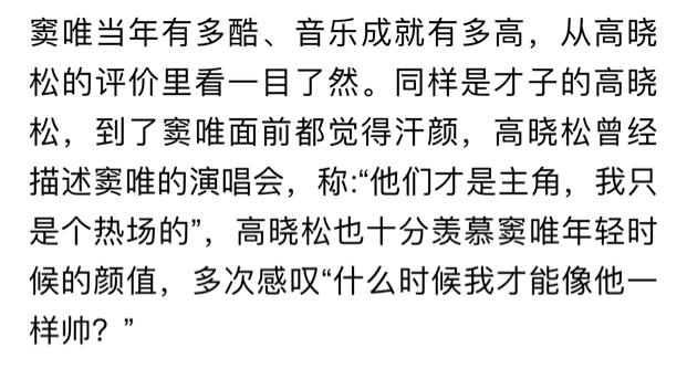 高曉松高度評價竇唯，與其相比自己不過是個暖場的，看來王菲沒錯 娛樂 第4張