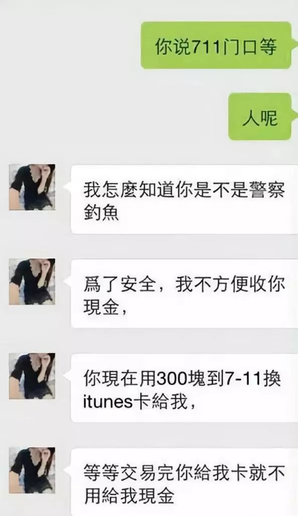 而是购买"苹果itunes储值卡!交易不用现金,不用转账终于决定约出来!