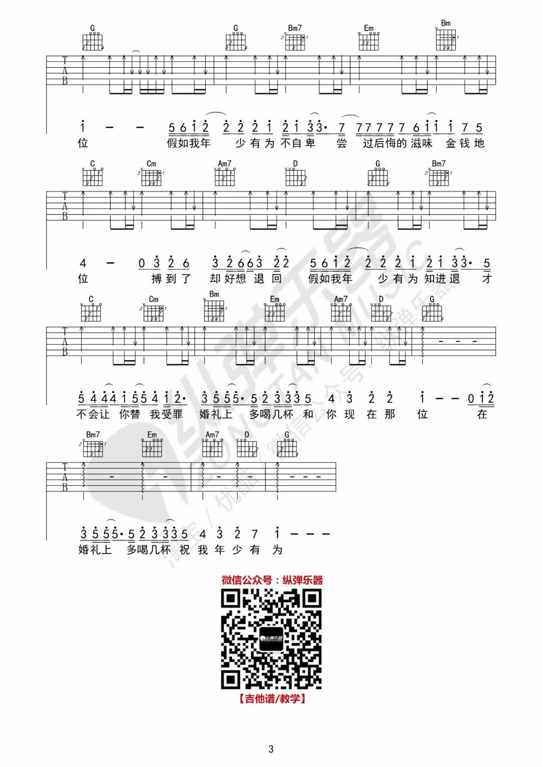 年少有为李荣浩吉他弹唱曲谱纵弹音乐