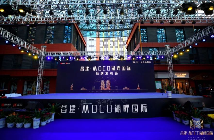 东区cbd迎来"大手笔,从昌建·moco湖畔国际品牌发布会看周口新发展!