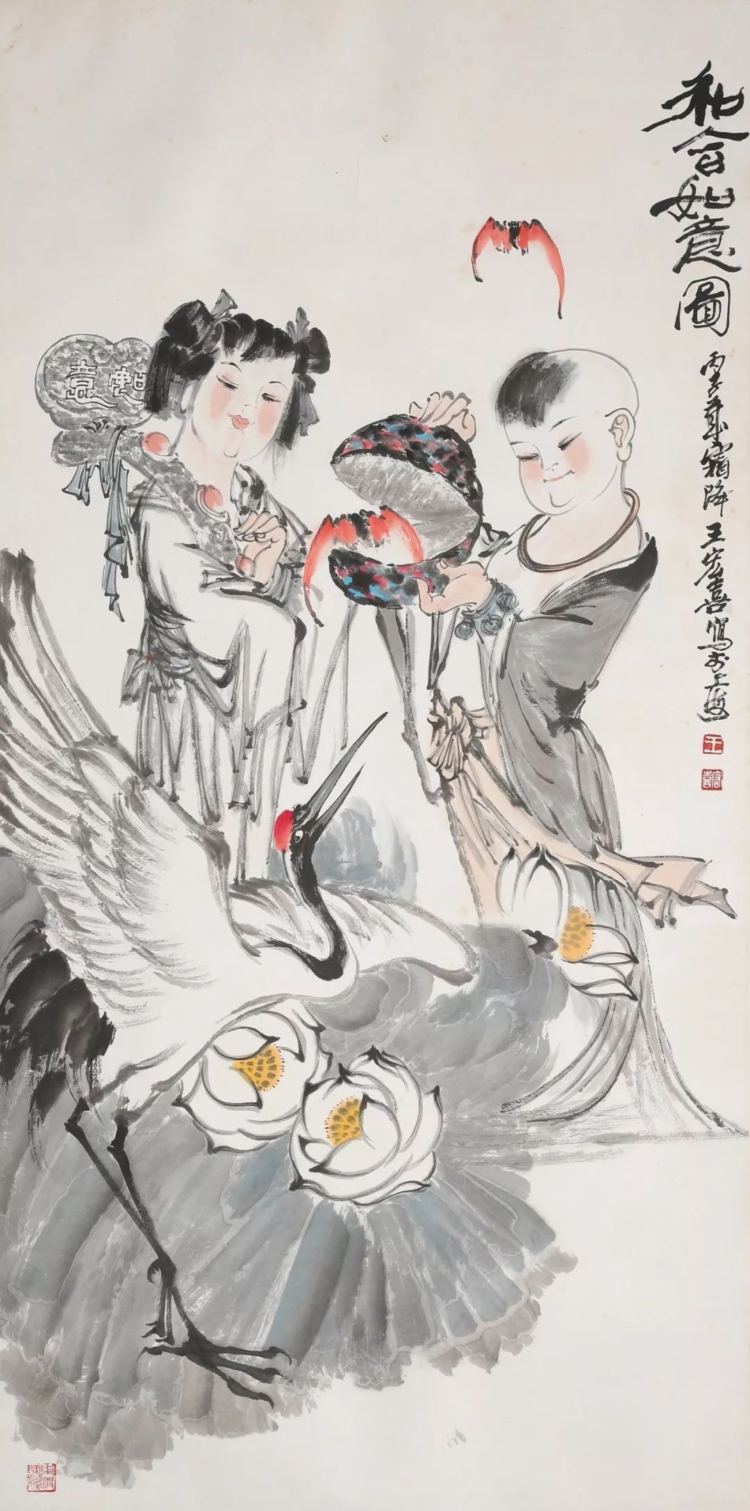 王宏喜(b.1937)和合如意图