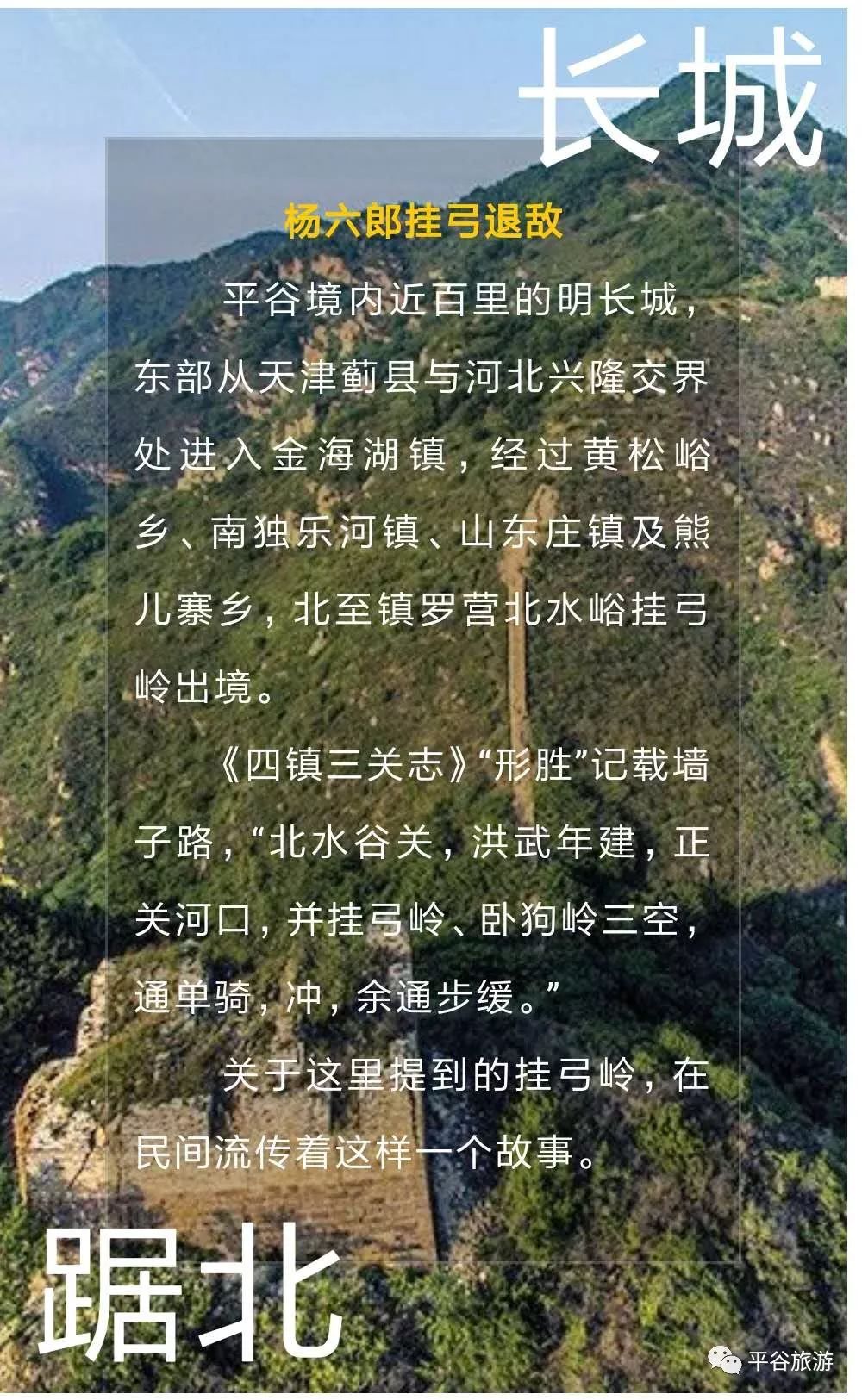 长城踞北 杨六郎与挂弓岭 燕云十六州