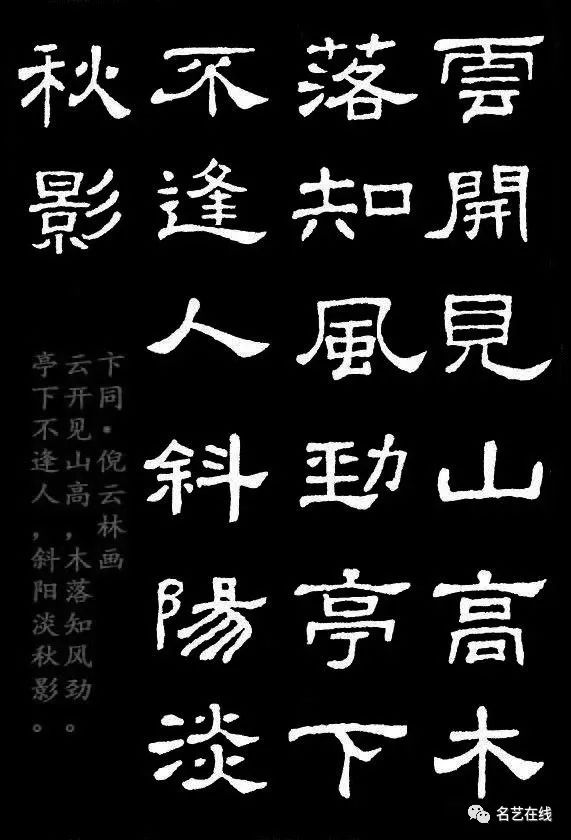 汉隶典范《史晨碑》集字五言古诗16首附释文