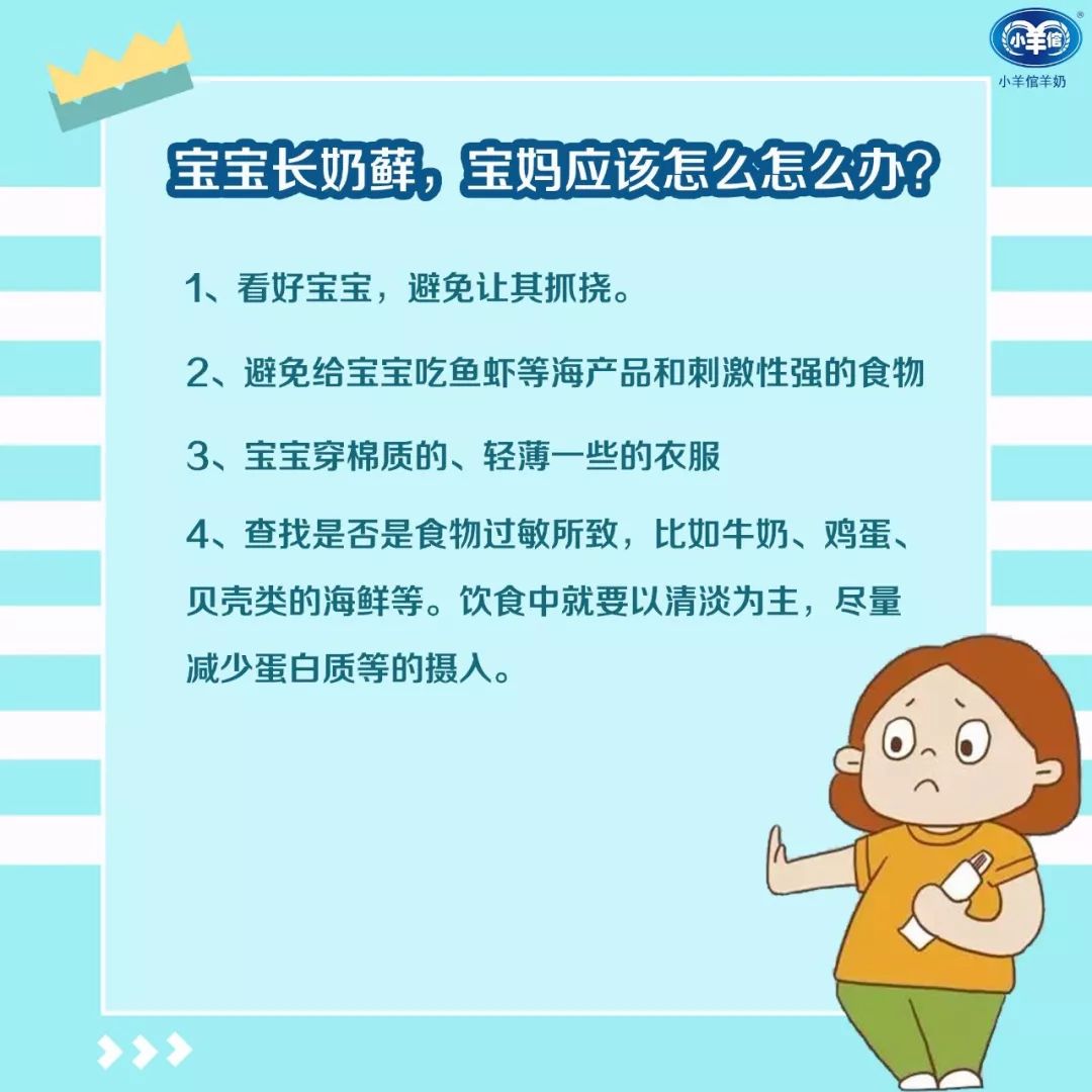 小孩长奶藓怎么办