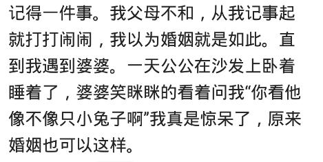 遇到一個有素質的公婆是什麼體驗？網友：我能去樓上廁所洗澡伐 親子 第3張