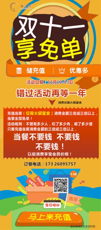 双十一狂欢!临平乡土黄牛肉火锅5折特惠!更可享"免单"福利,你的胃准备