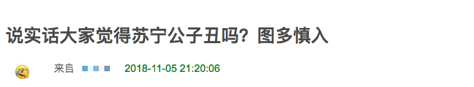 自拍battle蔡徐坤？吳彥祖都沒他帥？王思聰為什麼輸給蘇寧富二代？ 娛樂 第52張