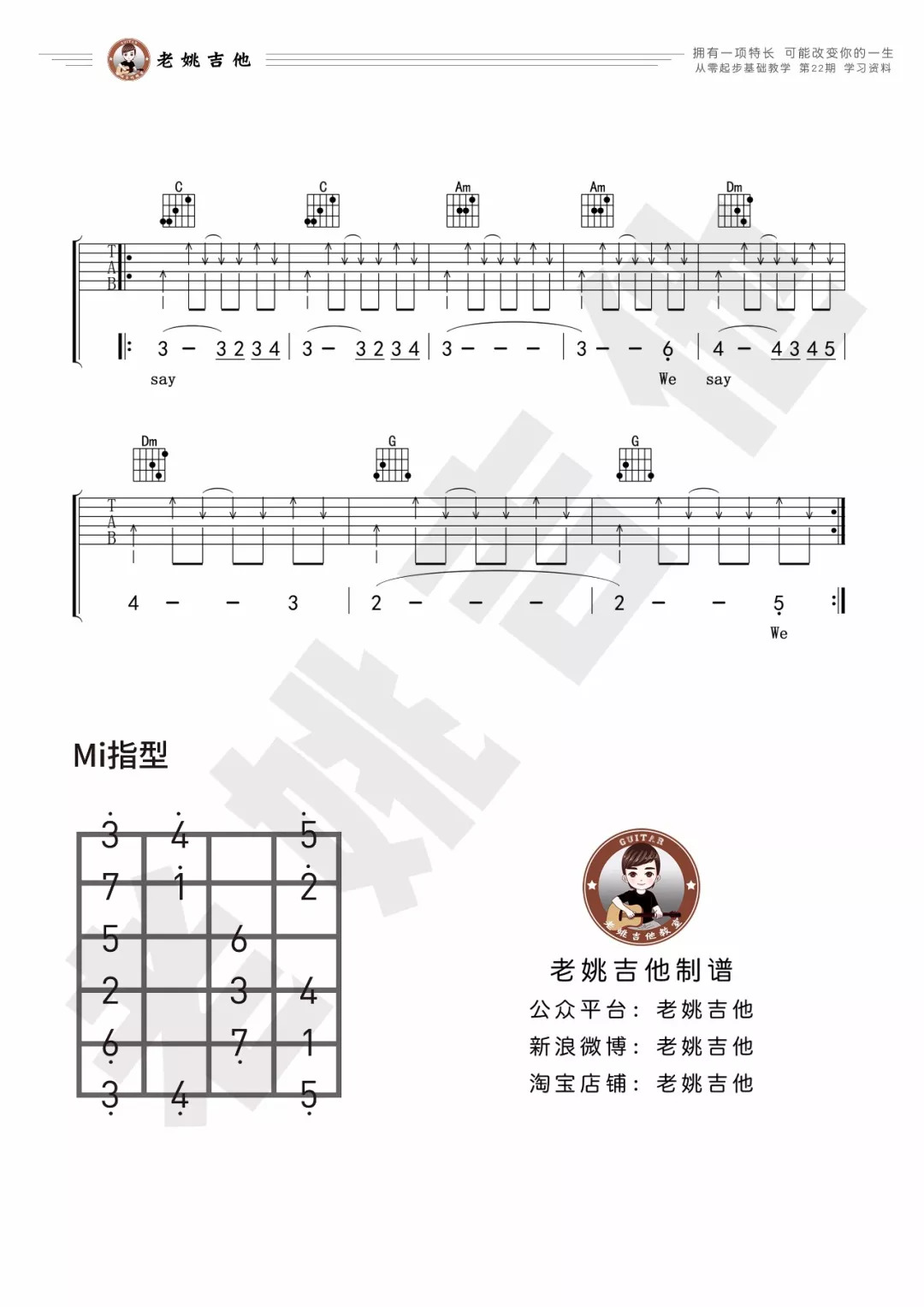 从零起步基础教学 | (22)—mi型音阶指法及推算 扫弦中的假动作 歌曲