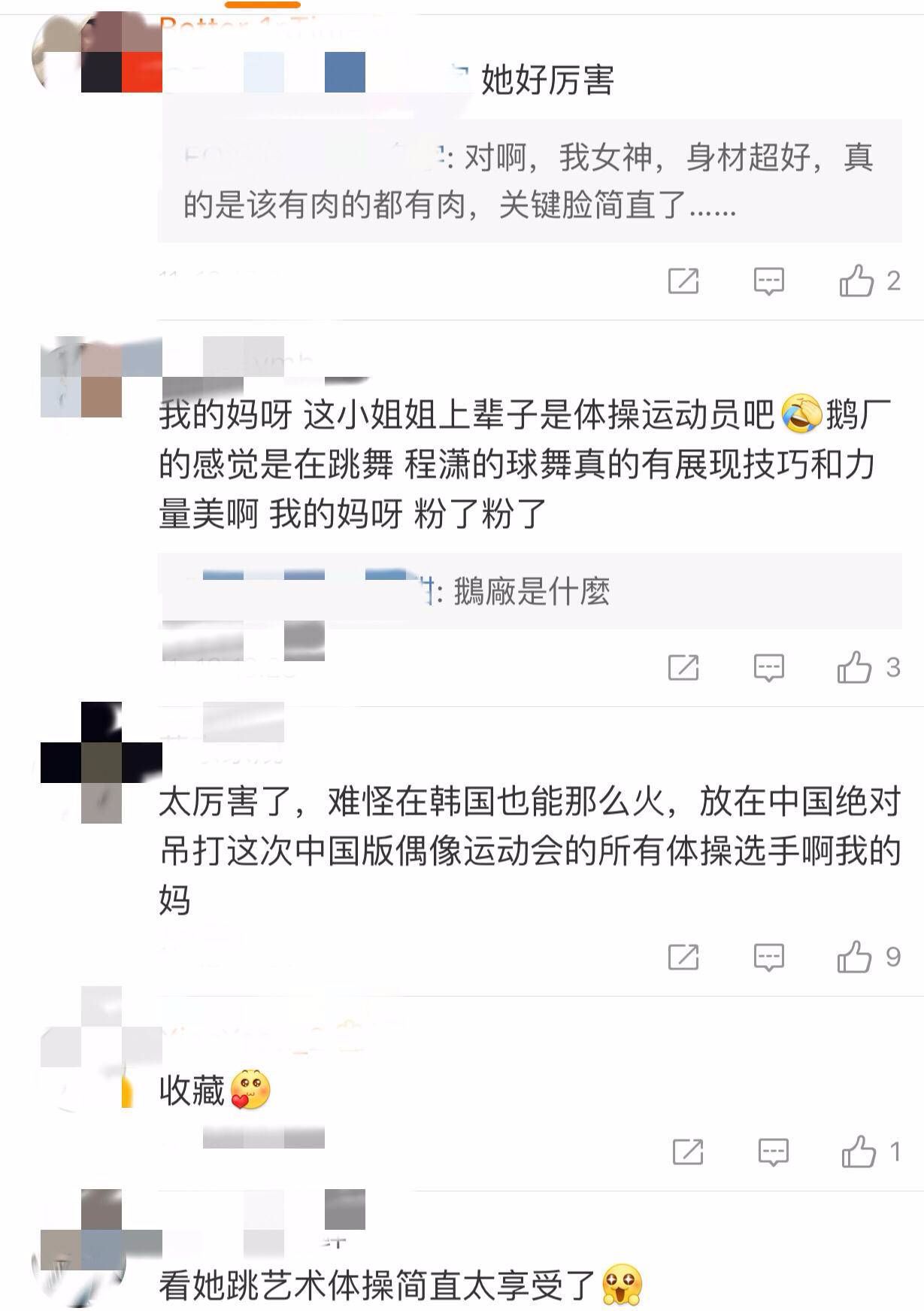 孟美岐和吳宣儀為什麼比程瀟火？看了程瀟的藝術體操表演更心疼程 娛樂 第6張