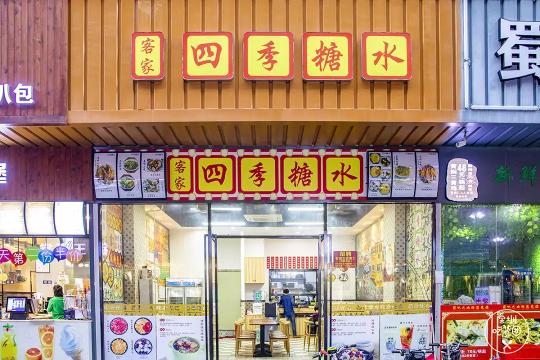 深圳美食:日漫同款出前一丁,藏在龙岗这家糖水店里!