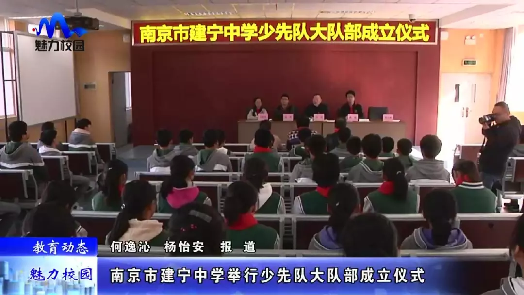【教育动态】南京市建宁中学举行少先队大队部成立仪式