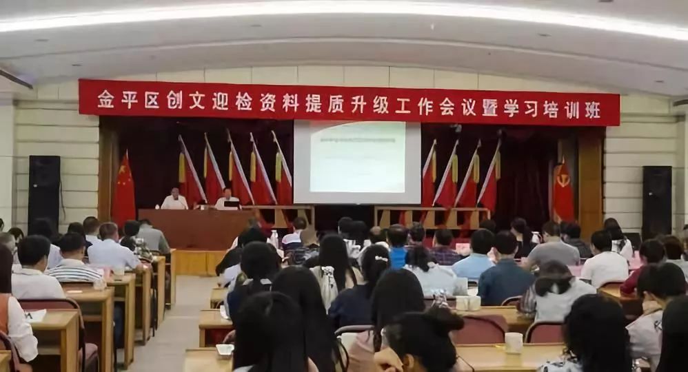 【推进创文提质升级】汕头市金平区召开创文迎检提质升级工作会议暨