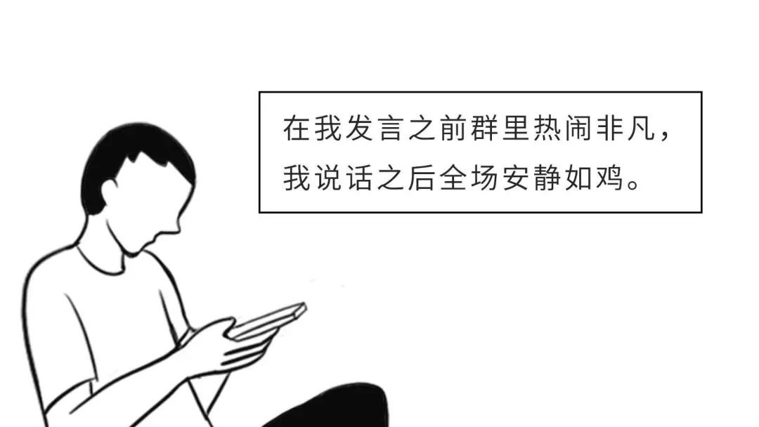 为啥我在群里说话总是没人理