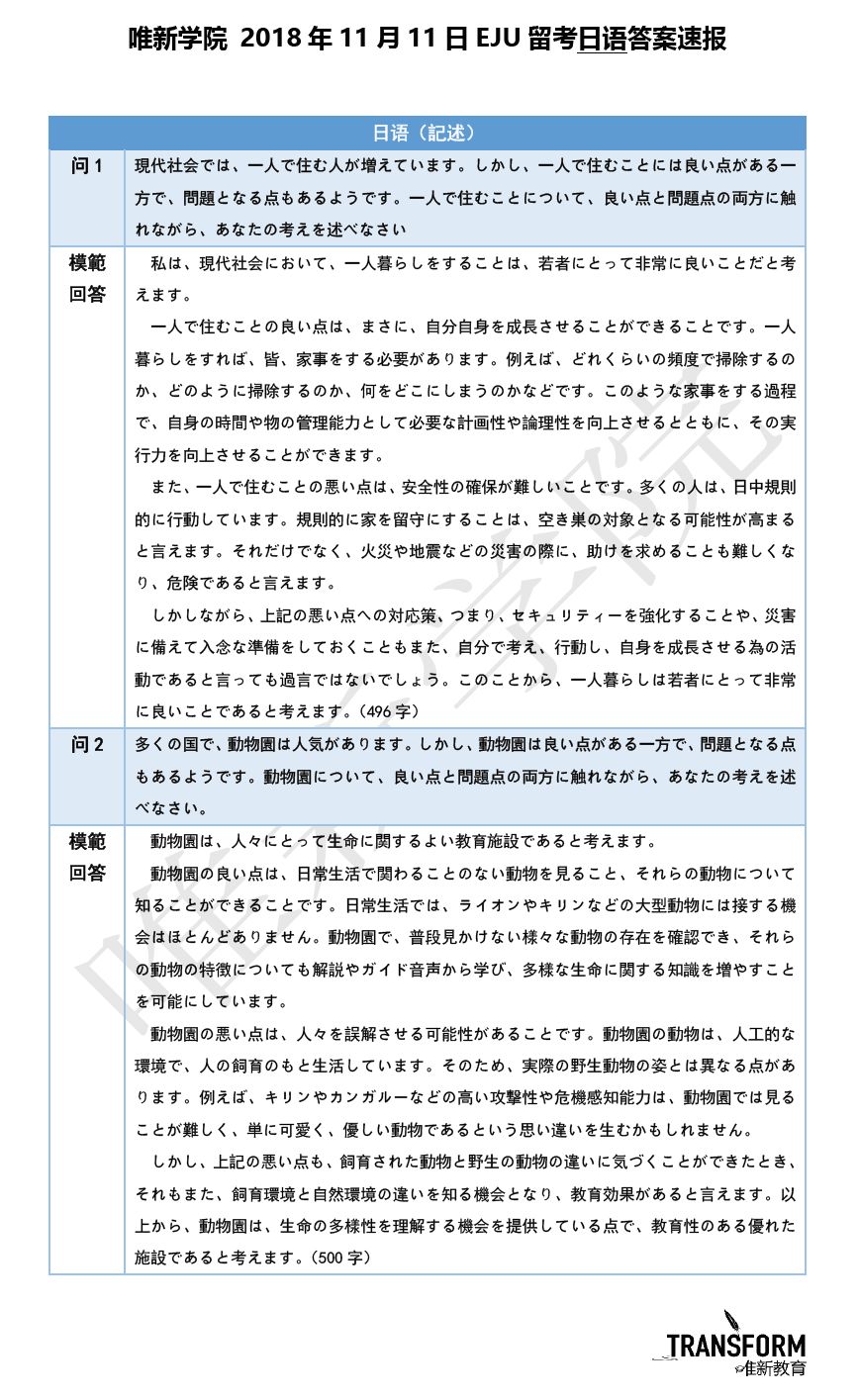 留考 平成30年11月日本留学试验答案速报 直播