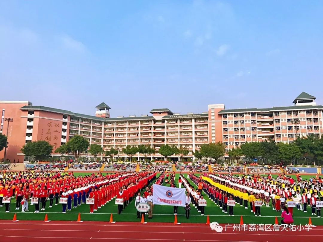 詹天佑小学:举行2018年度校运会