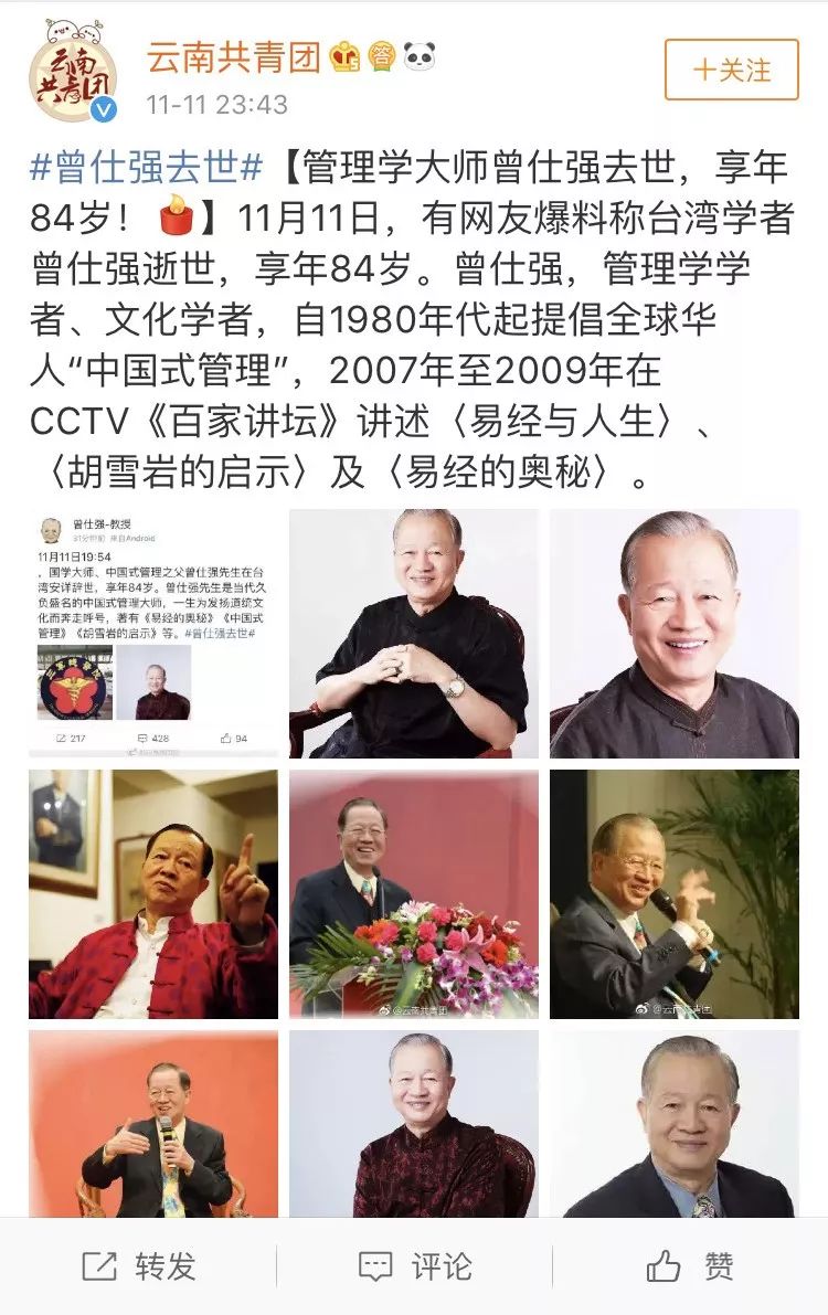 缅怀| 管理学大师曾仕强去世,享年84岁,先生的哪一句话让您印象深刻?