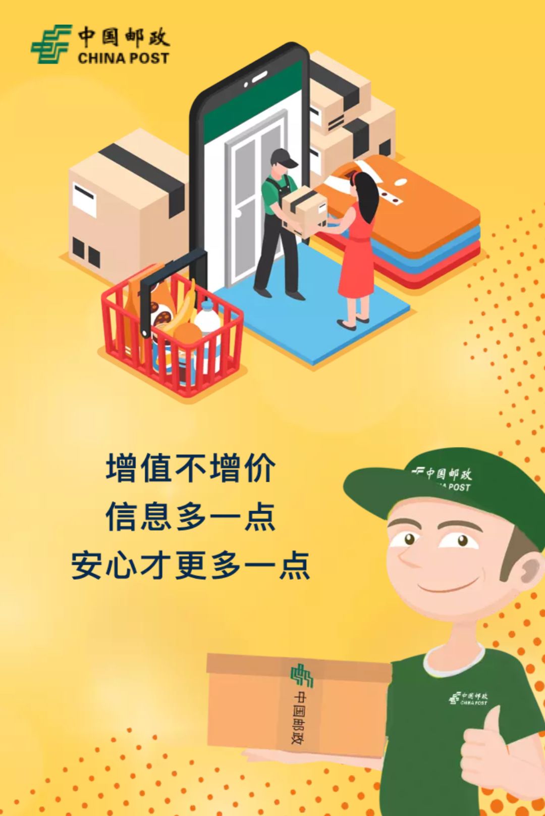 中国邮政美向"平常小包 "产品升级上线啦!