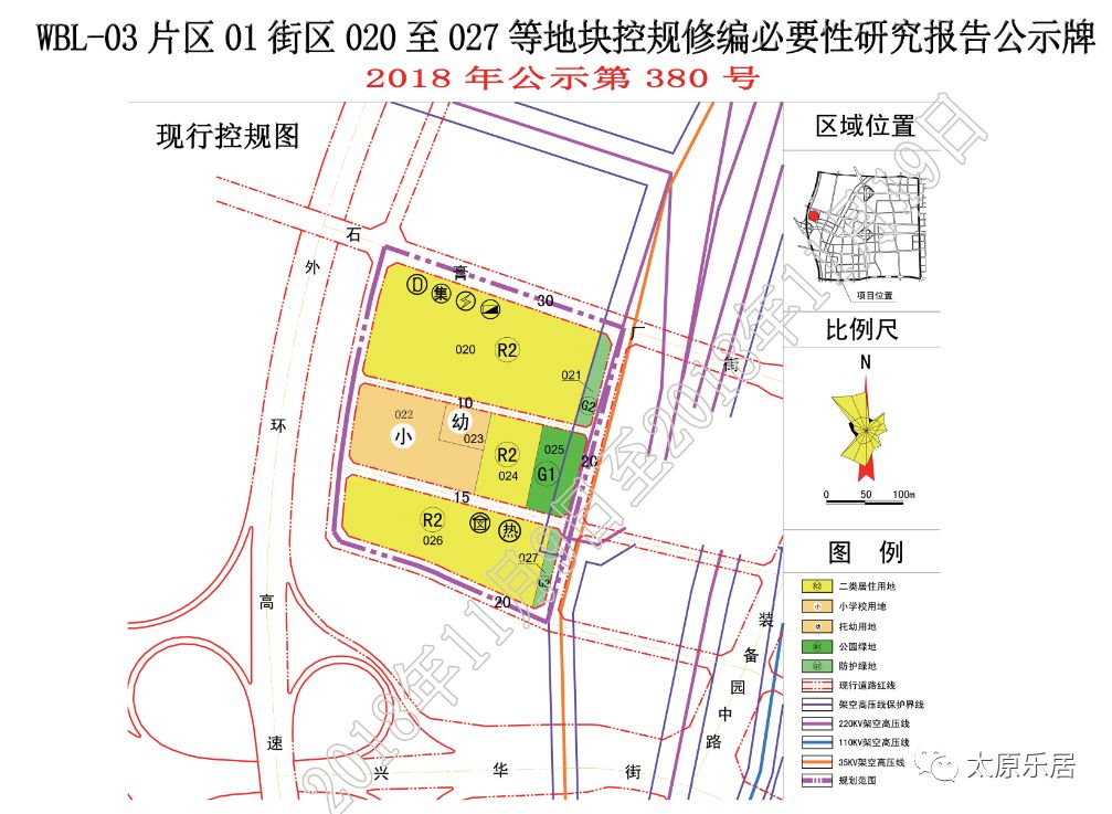 【规划】太原万柏林区多个地块进行控规修编!