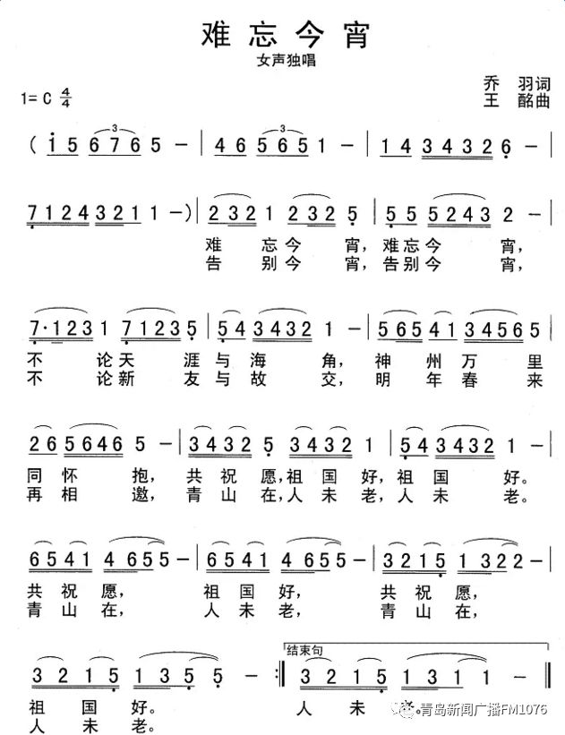 【改革开放四十年-记忆深处的歌】第八集《难忘今宵》