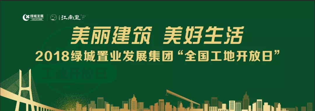 中达绿城·江南里素颜之美,一见倾心丨江南里工地开放