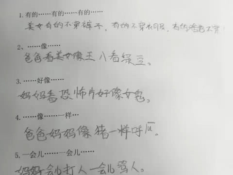 小学生造句好像老妈看了会打人老师表示很无奈啊